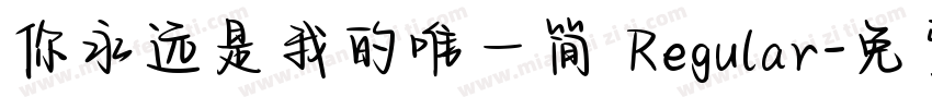 你永远是我的唯一简 Regular字体转换